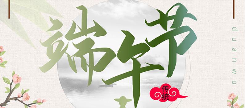 端午節，送你一份粽子，萬泰祝您幸福如意！