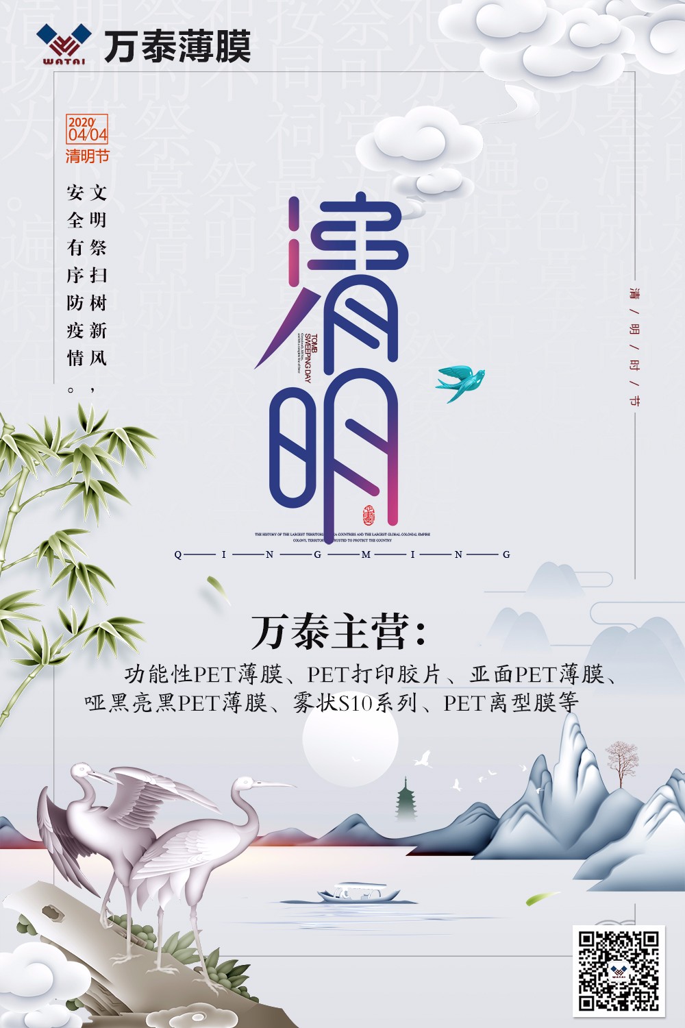 清明至，文明緬懷度過一個平安、健康的假期