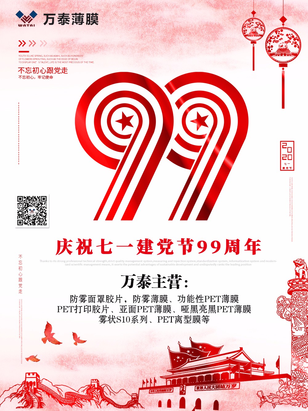 慶祝中國(guó)共產(chǎn)黨成立99周年，不忘初心，砥礪前行！