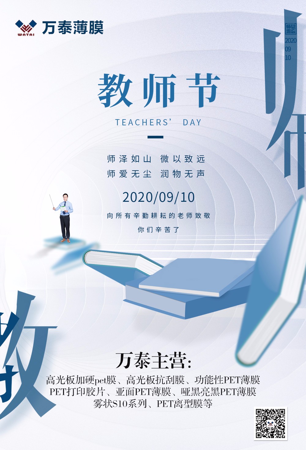 教師節，教誨在心中，師恩如山重！