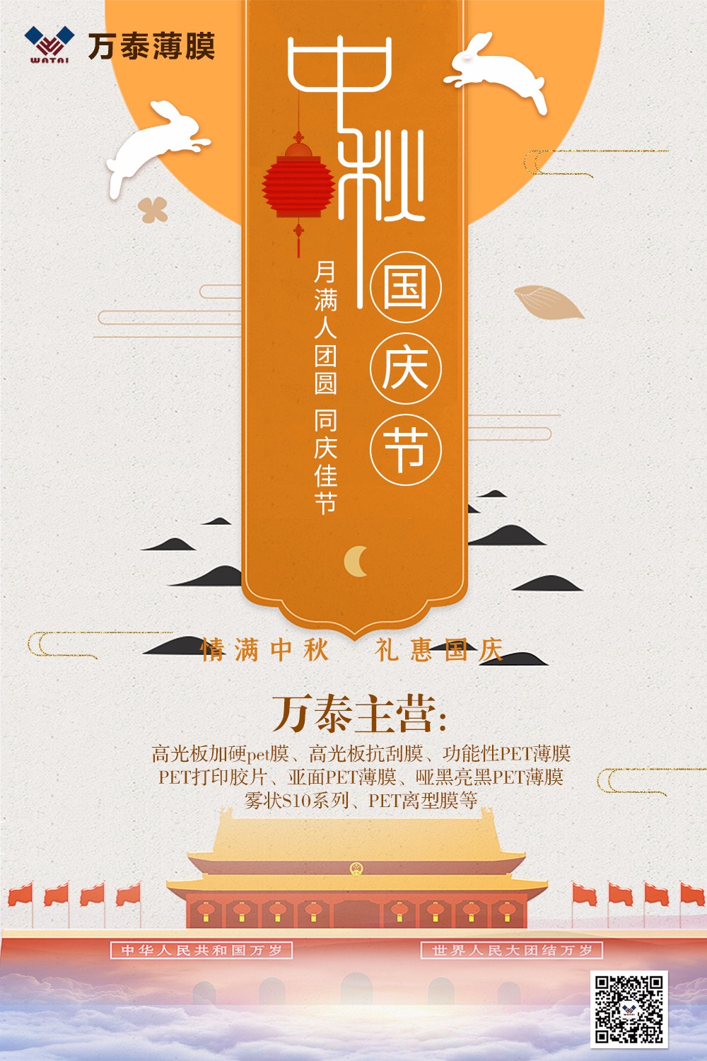 迎中秋，慶國慶，盛世華誕，雙節(jié)同慶！