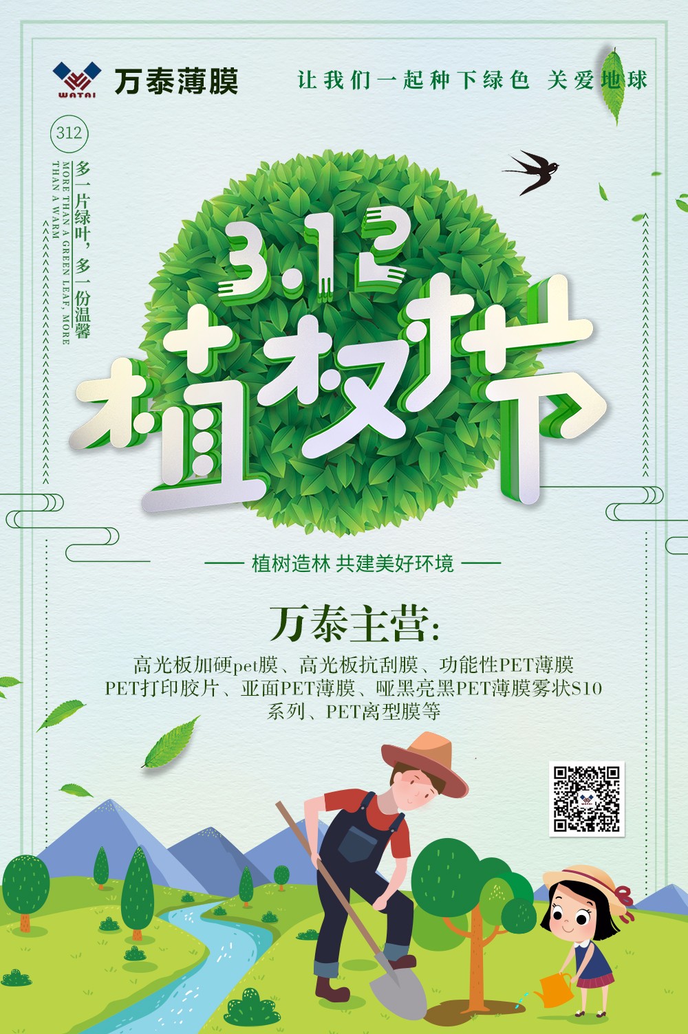 3月12日植樹節日：多一片綠色，多一片溫馨植一個綠色的夢！
