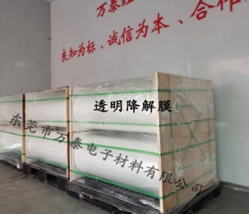 【材料分享】可降解膜的特點和應(yīng)用